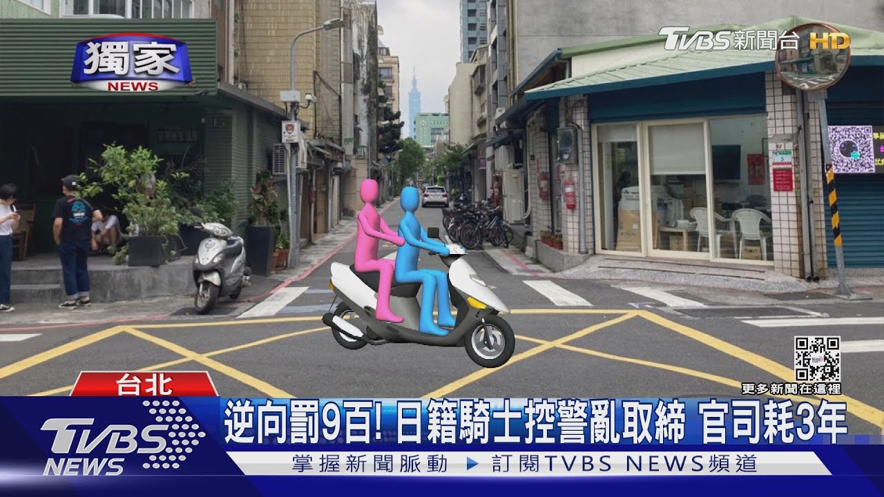我沒逆向!日籍騎士挨罰9百 控警亂取締打3年官司