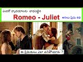 Romeo Juliet Original Love Story Explained In Telugu