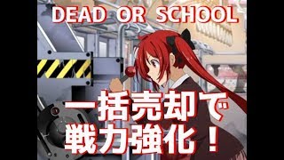 【DEAD OR SCHOOL】市ヶ谷エリア2/4