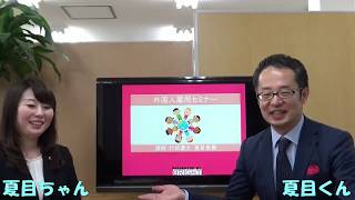 『外国人雇用』無料動画セミナー