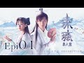 Eng Sub 琉璃 Love And Redemption Epi 01 成毅 袁冰妍 劉學義