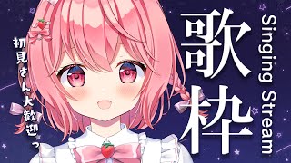 【歌枠】 心を込めて歌います！Singing♪【苺咲べりぃ/Vtuber】 -  Singing Stream