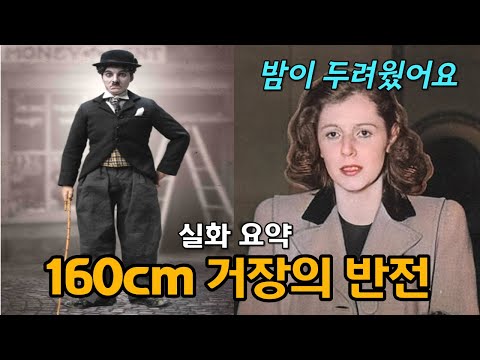 여배우 2천명과 잤던 찰리 채플린의 결혼생활