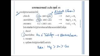 เคมี ม.ต้น ออนไลน์ ตะลุยโจทย์ ตอนที่ 23/2