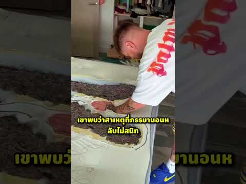 เตียงที่อันตรายที่สุดในโลก! 🛏