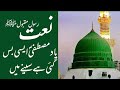 Beatuiful Kalaam Yad E Mustafa Aisi Bus Gi Hai Seenay Main
