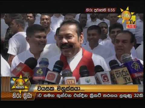 Hiru News 6.55 PM | 2019-03-09