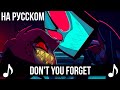 КАВЕР Don T You Forget Reprise на Русском Отель Хазбин второй сез�