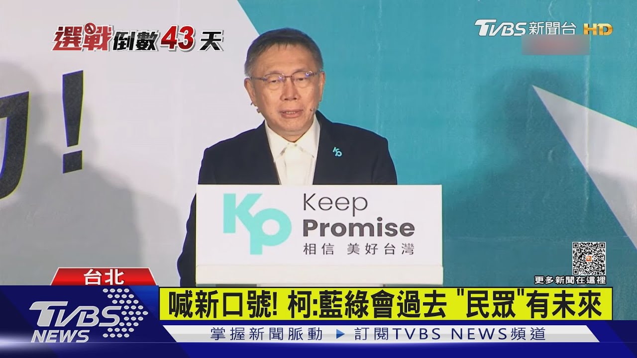 綠拒韓國瑜「當院長」 柯:不然要柯建銘嗎