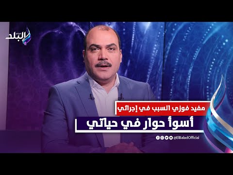 ندمت بسبب نقدي للزعيم.. محمد الباز يكشف عن أسوأ حوار أجراه في حياته