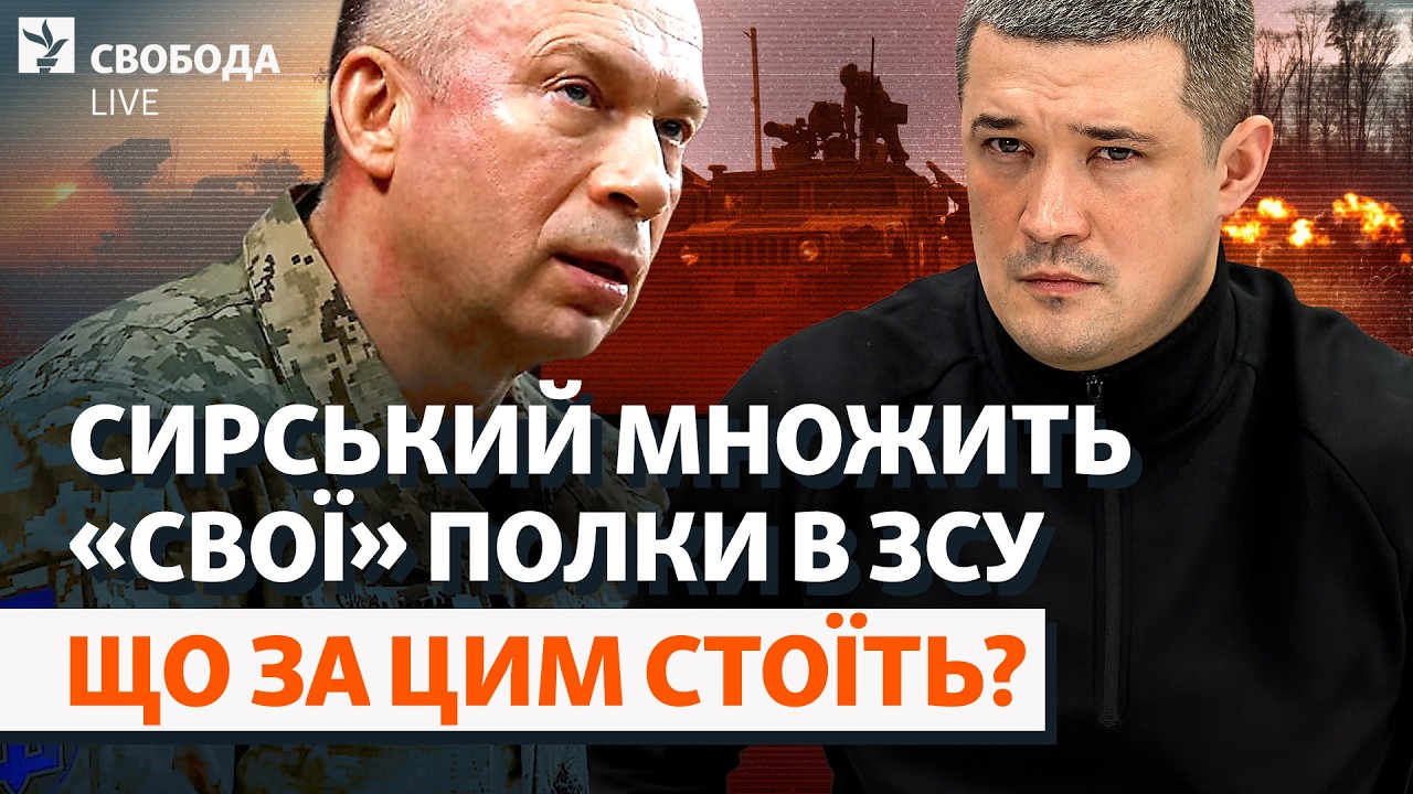 Україна змінює армію: навіщо і чого очікувати? «Полки Сирського», терміни, Зе