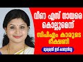 Death Threat Against Veena Nair By CPM