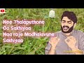 Nee Choope Naaku Song Lyrics In English