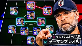 【夢】クロップのツーマンプレス日本代表でやったら強すぎてW杯優勝した【eFootball2027アプリ】