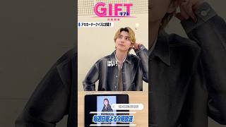 『ＧＩＦＴ』#本田響矢 さんがアキネータークイズに挑戦︎💫#日曜劇場ギフト