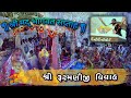 Rukshmani Vivah Chetariya Parivar Dwara Ayojit Shreemad Bhagavat Saptah At Lamba