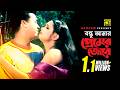 Bondhu Amar Premer Jore বন্ধু আমার প্রেমের জোরে Manna Shimla