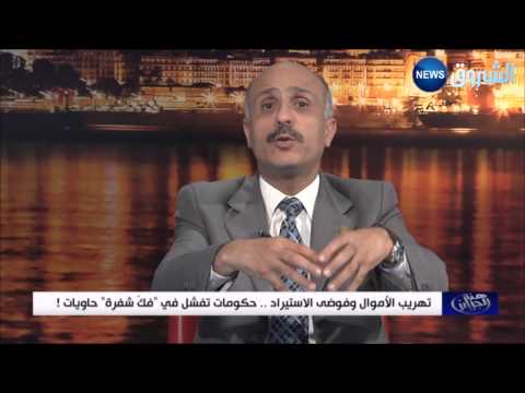 هنا الجزائر: تهريب الأموال وفوضى الإستيراد..حكومات تفشل في "فك شفرة" حاويات