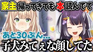 よつはぴの家で盛大にくつろいで帰る鏑木【にじさんじ/切り抜き/鏑木ろこ/海妹四葉】