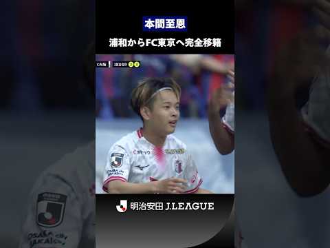 FC東京の特徴・注目選手10選|日程・チケット・観戦ガイド【2026/27版】 37 動画サムネイル