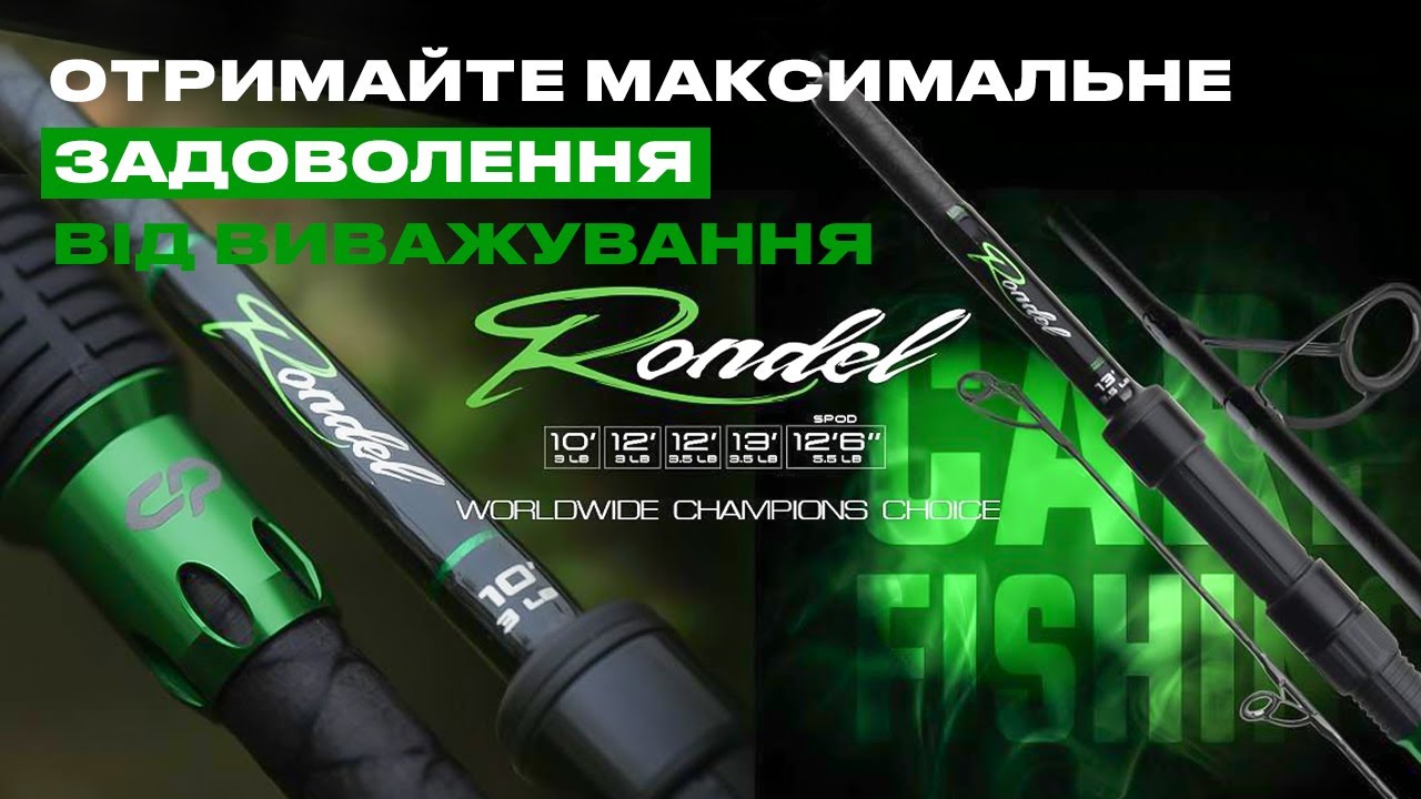 Коропове вудилище Carp Pro Rondel 10' 3м 3lb