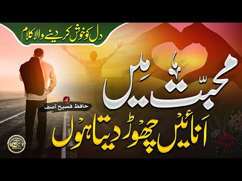 Motivational Nasheed 2022| Main Logon Se Mohabbat Mein |Hafiz Fasih Asif| Peace Studio- Nasheed Club