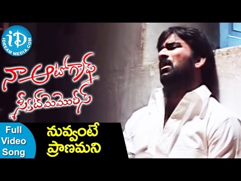 Naa Autograph Movie Songs - Nuvvante Pranamani Video Song || Ravi Teja, Gopika || MM Keeravani