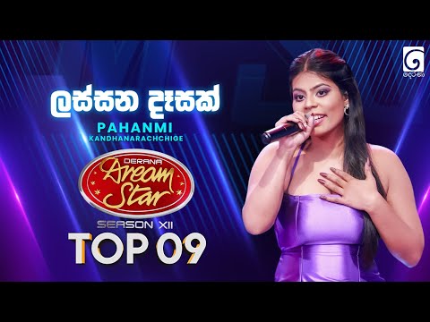 Lassana Desak (ලස්සන දෑසක්) Pahanmi Kandhanarachchige | Dream Star Season 12 | TV Derana