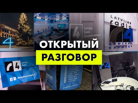 Специальный прощальный выпуск программы «Открытый разговор»