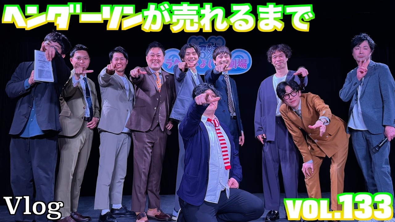 ヘンダーソンが売れるまで　vol.133