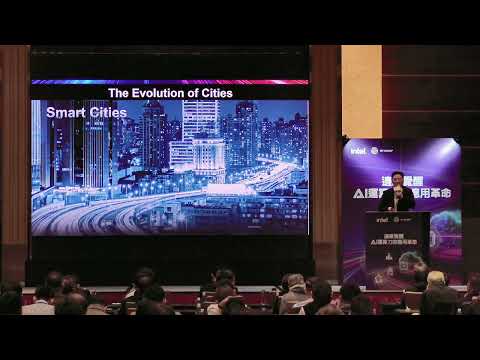 AI城市的願景及應用-Intel
