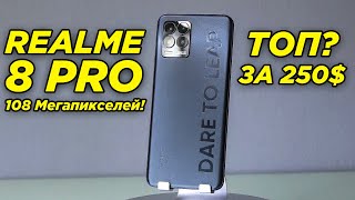 Realme 8 PRO Новый убийца Xiaomi! Лучший бюджетный смартфон 2021? Обзор Realme 8 PRO!