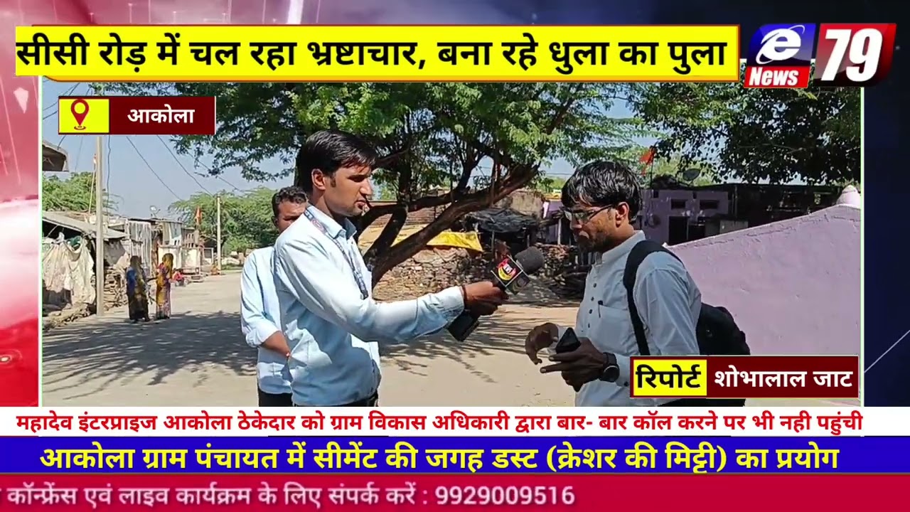 चित्तौड़ के ग्रामीण इलाके में बन रही सीसी रोड मैं ठेकेदार को गफला करते हुए ग्रामीणों ने रोका