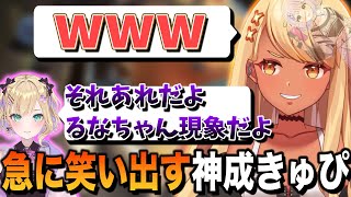 『紫宮るな現象』がうつってしまう神成きゅぴ(w/紫宮るな、胡桃のあ)【ぶいすぽっ!神成きゅぴ切り抜き】