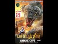 SNAKE CAVE Tamil Movie HD Trailer 2023 | Latest New Tamil Movies | #newtrailer