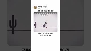 Download lagu 크롬 공룡 게임의 진짜 엔딩 mp3
