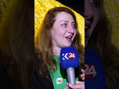 مواطنون يقدّمون تهانيهم لأهاليهم بمناسبة نهاية العام عبر قناة كوردستان 24 