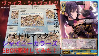 ヴァイス・シュヴァルツ　アイドルマスター　シャイニーカラーズ5BOX開封してみた！