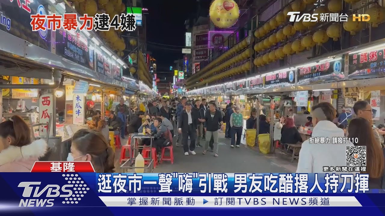情侶逛基隆廟口!女友跟人說「嗨」 男友撂人持刀揮