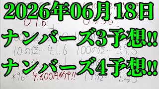 【宝くじ４日連続的中！】なんとなんとナンバーズ４のボックス的中とナンバーズ３のミニ的中のダブル的中が来て４日連続的中を達成しました！！