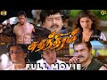 சுதந்திரம் Tamil Full Movie HD Arjun Rambha S A Rajkumar Tamil Action Drama Sudh