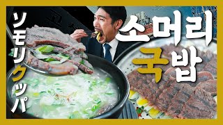 コソンソモリクッパブ