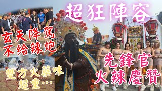 [爆卦] 今日的廟會有點火藥味