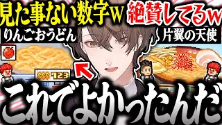 【面白まとめ】ネタで作ったラーメンが好評で再び闇落ちする社長のこだわりラーメン館が面白すぎたｗ【加賀美ハヤト/こだわりラーメン館/にじさんじ/切り抜き】