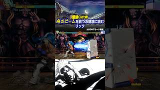 【検証？】パンチ風圧VS極太ビーム【餓狼CotW】 #Shorts
