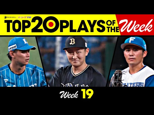 TOP 20 PLAYS OF THE WEEK 2023 #19