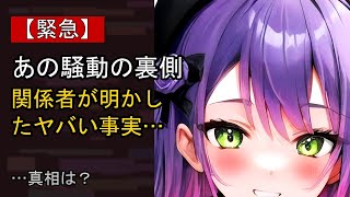常闇トワをめぐる噂…真相は？