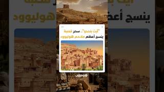 آيت بنحدو تتألق في فيلم "الأوديسة" الجديد وتواصل خطف أنظار هوليوود thumbnail