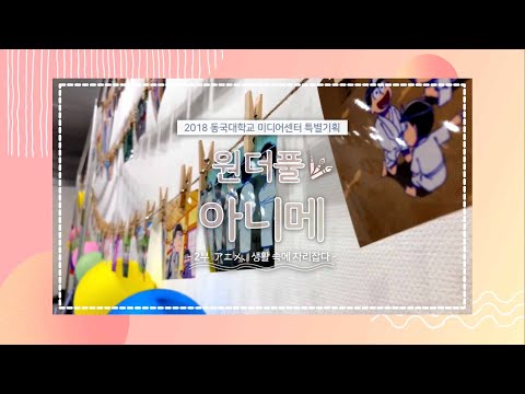 アニメ, 생활 속에 자리잡다  - 원더풀 아니메 2부