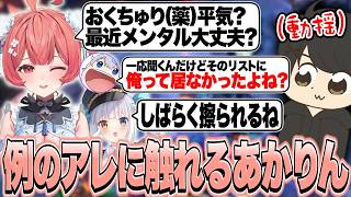 最近色々あったギルくんを心配するあかりんと何故かリスト入りを不安がるaja【夢野あかり/LoL/ぶいすぽっ！切り抜き】